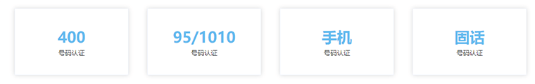 號(hào)碼認(rèn)證類型
